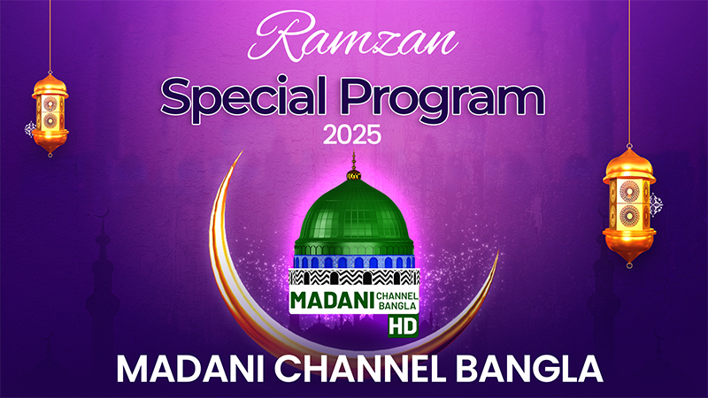 Ramzan Transmission Showreel Bangla